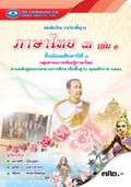 ภาษาไทย 3 เล่ม 1