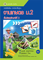 งานเกษตร ม.2