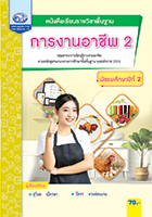 การงานอาชีพ 2