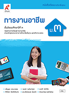 การงานอาชีพ