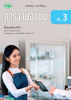 การงานอาชีพ