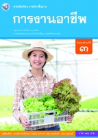 การงานอาชีพ