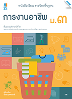 การงานอาชีพ