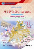 ภาษาไทย 3 เล่ม 2