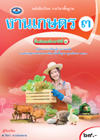 งานเกษตร ๓