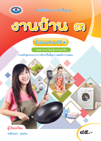 งานบ้าน 3