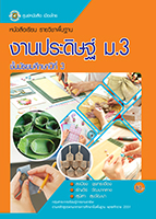 งานประดิษฐ์ ม.3