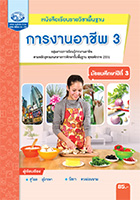 การงานอาชีพ 3