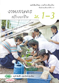 งานเกษตรสร้างอาชีพ
