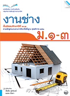 งานช่าง