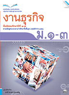 งานธุรกิจ