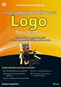 การควบคุมหุ่นยนต์ด้วยภาษา Logo