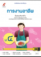การงานอาชีพ ม.4