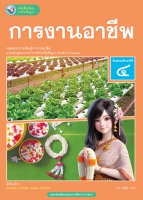 การงานอาชีพ