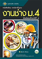 งานช่าง ม.๔