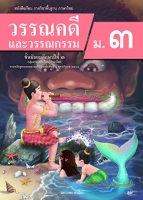 วรรณคดีและวรรณกรรม