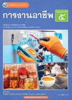 การงานอาชีพ