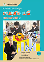 งานธุรกิจ ม.๕