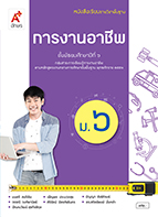 การงานอาชีพ