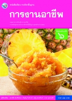 การงานอาชีพ