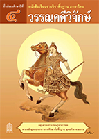 วรรณคดีวิจักษ์