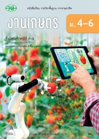 งานเกษตร