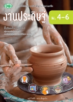 งานประดิษฐ์