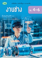 งานช่าง