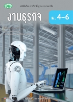 งานธุรกิจ