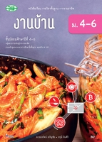 งานบ้าน