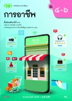 การอาชีพ