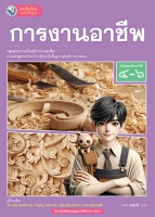 การงานอาชีพ