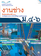 งานช่าง