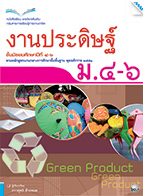 งานประดิษฐ์