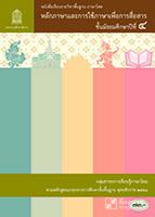 หลักภาษาและการใช้ภาษาเพื่อการสื่อสาร