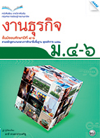 งานธุรกิจ