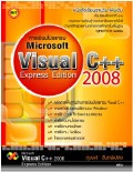 การเขียนโปรแกรม Microsoft Visual C++ 2008 Express Edition