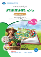 งานเกษตร ๔-๖