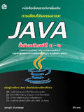 การเขียนโปรแกรมภาษา Java