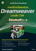 การสร้างเว็บเพจด้วย Dreamweaver เวอร์ชั่น CS6