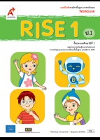 ภาษาอังกฤษ RISE 1 ป.1