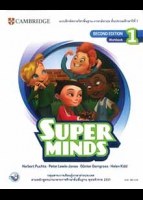 ภาษาอังกฤษ SUPER MINDS SECOND EDITION Workbook 1