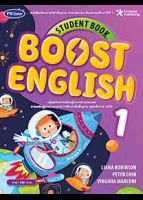 ภาษาอังกฤษ BOOST ENGLISH STUDENT BOOK 1