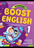 ภาษาอังกฤษ BOOST ENGLISH WORKBOOK 1