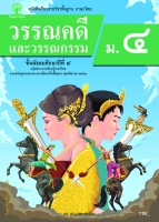 วรรณคดีและวรรณกรรม