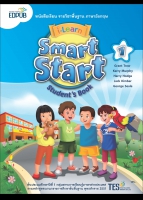 ภาษาอังกฤษ Smart Start 1