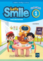 ภาษาอังกฤษ Let´s Smile 1