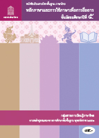 หลักภาษาและการใช้ภาษาเพื่อการสื่อสาร ม.5