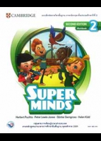 ภาษาอังกฤษ SUPER MINDS SECOND EDITION Workbook 2