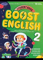 ภาษาอังกฤษ BOOST ENGLISH STUDENT BOOK 2